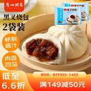 廣州酒家利口福 黑叉燒包337.5g*2袋 18個(gè) 兒童早餐 早茶點(diǎn)心 面點(diǎn)包子