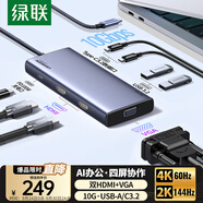 綠聯(lián)Type-C3.2雙HDMI/VGA四屏異顯擴展塢USB-C雷電5拓展塢10G轉(zhuǎn)接4K多屏擴展剪輯適用華為電腦MST