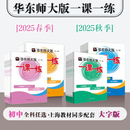 2025秋一課一練 六年級數(shù)學（新教材）（第一學期）