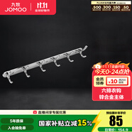九牧（JOMOO） 廚衛(wèi)掛件浴室五金掛件掛衣鉤衣帽掛鉤加厚鋅銅合金衣鉤93880系列 六排衣鉤