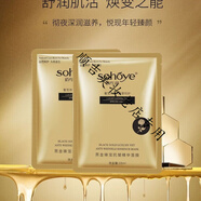 俏紅顏（sohoye）黑金臻寵精華面膜 10片/盒 3盒30片