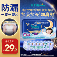 幫寶適【夏天夜用專研】安睡拉拉褲超薄透氣 嬰兒尿褲尿片尿不濕紙尿褲 拉拉褲XL7片mini小正裝(試用)