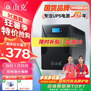山克SK1000 ups不間斷電源 1000VA 600W家用辦公電腦穩壓備用應急ups電源