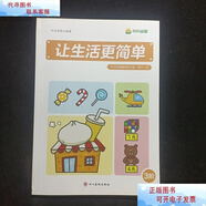 二手書【9成新】叫叫思維趣味練習(xí)冊.第十一月，讓生活更簡單 /叫