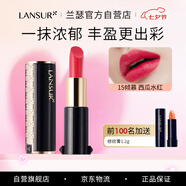 蘭瑟（LANSUR）絲絨鎖色唇膏口紅顯色女士咬唇妝妝效顯白15#傾慕（水紅色）