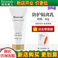 瑞倪維兒防護隔離乳霜60g遮瑕美容修飾康婷護膚化妝品 隔離乳