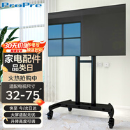 ProPre 移動(dòng)電視支架 32-75英寸通用落地電視掛架電視推車(chē)視頻會(huì )議顯示屏適用于TCL海信創(chuàng  )維華為等通用