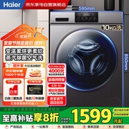 海爾（Haier）洗衣機(jī)滾筒10公斤家用全自動洗烘一體超薄嵌入 一級能效 家電政府補(bǔ)貼20% 以舊換新XQG100-HB06 