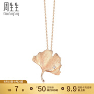 周生生銀杏葉鉆石項鏈18K金玫瑰金彩金吊墜配鏈款女90893U 47厘米