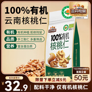 三只松鼠有機核桃仁500g/袋 云南特產(chǎn)每日堅果炒貨免剝果仁休閑零食