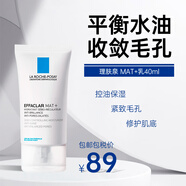 理膚泉（LA ROCHE-POSAY）B5多效舒緩修護霜 保濕補水去痘痘印閉口粉刺凈膚乳液男女通用 MAT+乳40ml【克油皮】
