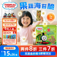 小火車(chē)（THOMAS & FRIENDS）果蔬芝麻海苔夾心脆42g  拌飯海苔卷即食兒童休閑小零食海苔片
