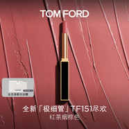 TOM FORD全新極細管TF口紅151紅茶煙棕色 唇膏化妝品生日禮物女送女友