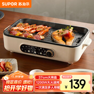 蘇泊爾（SUPOR）烤肉鍋電烤盤 家用電燒烤爐電烤爐多功能鍋烤串烤肉一體不沾烤串機(jī)可拆3-5人用GJ3723P805國家補(bǔ)貼