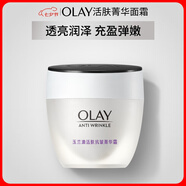 玉蘭油（OLAY）活膚菁華面霜50g抗皺緊致抗衰老護膚品保濕面霜生日禮物送女友