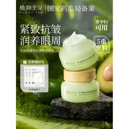 孕婦植物眼霜哺乳期及孕期敏感肌膚天然眼部精華去除孕期黑眼