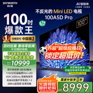 創(chuàng  )維電視100A5D Pro 100英寸 AI智能平板電視機1152分區mini led 游戲100吋家電國家補貼 以舊換新98