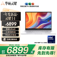 華碩靈耀14 國家補貼20%全新酷睿標壓Ultra9 2.8K 120Hz OLED高顏值超輕薄商務(wù)AI電腦(185H 32G 1T)銀