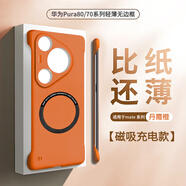 耐度（NaiDu）適用華為pura80pro/ultra手機(jī)殼p70pro新款超薄無邊框散熱透氣鏡頭精孔保護(hù)套簡(jiǎn)約時(shí)尚防摔男女 丹霞橙（帶磁吸） 華為Pura/P70pro+