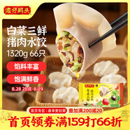 灣仔碼頭白菜三鮮豬肉水餃1320g66只早餐速食面點(diǎn)速凍餃子