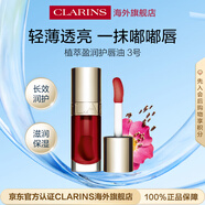 嬌韻詩Clarins植萃唇油037ml果凍唇隱形唇紋進口老師節(jié)禮物