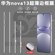 華為（HUAWEI）適用華為nova13保護膜nova13pro邊框膜側邊保護貼huaweinova12pro 1套【防塵邊框膜】磨砂揚聲器防塵網(wǎng)劃痕 華為Nova13