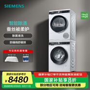 西門(mén)子（SIEMENS）洗烘套裝 10公斤全自動(dòng)滾筒洗衣機 智能除漬 除菌液洗 10公斤熱泵烘干機空氣護理  蠶絲被柔護 WB25AKU00W+WT25AMD00W
