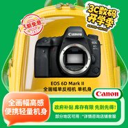佳能（Canon）EOS 6D Mark II 6D2全畫幅 專業(yè)單反相機(jī) 單機(jī)身 （約2620萬像素/4K延時(shí)視頻短片）