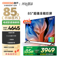 酷開創(chuàng)維85K3節(jié)能款 國家補(bǔ)貼 85英寸電視 3+64GB 120Hz高刷 以舊換新 MAX大內(nèi)存液晶電視機(jī)85H58E