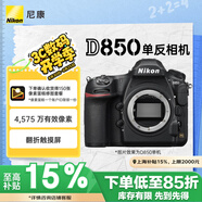 尼康（Nikon）D850 單反相機 單反機身 全畫(huà)幅（約4,575萬(wàn)有效像素 翻折觸摸屏/WiFi 4K）