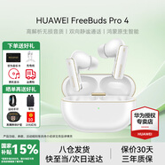 華為FreeBuds Pro 4真無線藍牙耳機悅彰同聲翻譯耳機入耳式主動降噪跑步運動游戲低延遲適用mate70pro 雪域白丨送店鋪延保+曬單豪禮 【附充電線+華為音樂卡+耳帽】