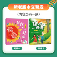 萬(wàn)物復書(shū)25秋一年級來(lái)喝水吧我愛(ài)大自然 一園青菜成了經(jīng)典童謠集 兒歌300首上童趣出版社 和大人一起讀太陽(yáng)鏡 老柳樹(shù)爺爺和小魚(yú)小巴掌童話(huà) 笨狼的聰明計劃笨狼的故事 正版贈導讀單 《和大人一起讀》+導讀