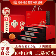 稻香村（DXC）月餅禮盒 中秋大禮包蛋黃蓮蓉上品御禮1100g
