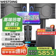 威斯汀（WESTDING）108家庭ktv音響套裝唱歌全套設(shè)備家庭影院家用卡拉ok點歌機一體機音箱 【獨立低音炮】108四分頻+K4S+12吋炮+T9