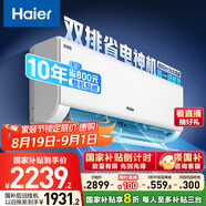 海爾（Haier）小紅花套系 凈省電Plus真省版 節(jié)能1.5匹壁掛式臥室掛機(jī)空調(diào) KFR-35GW/E1-1Plus家電國(guó)家補(bǔ)貼20%