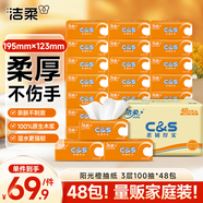 潔柔抽紙 陽光橙3層100抽*48包  量販裝面巾紙 整箱