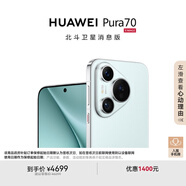 HUAWEI Pura 70 國家補(bǔ)貼500元 12GB+512GB 冰晶藍(lán) 北斗衛(wèi)星消息版 第二代昆侖玻璃 華為鴻蒙智能手機(jī)