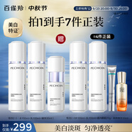 百雀羚（PECHOIN）至臻皙白2.0（水乳精華）套裝美白淡斑提亮品質(zhì)國貨中秋送禮