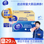 維達（Vinda）無芯卷紙 超韌4層78克*30卷  加厚升級 衛(wèi)生紙廁紙卷筒紙紙巾整箱