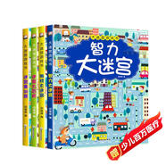 大迷宮游戲書全4冊兒童迷宮益智專注力訓練書5-6歲走迷宮繪本大冒險書3-4歲幼兒思維邏輯注意力訓