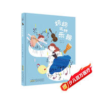 時(shí)代原創(chuàng  )圖畫(huà)書(shū)：媽媽這種樂(lè )器 增強親子間的交流與磨合