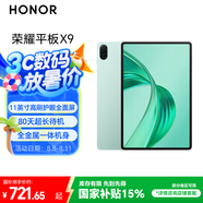 榮耀平板X(qián)9【國家補貼】11英寸平板電腦6+128GB高刷護眼屏 80天超長(cháng)待機 全金屬一體機身天青色