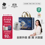 babycare皇室獅子王國(guó)拉拉褲大號(hào)XL30+2片 嬰兒尿不濕干爽大吸量