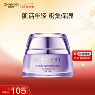 自然堂凝時(shí)鮮顏肌活面霜30g抵御初老淡化細(xì)紋緊致【曹恩齊推薦】