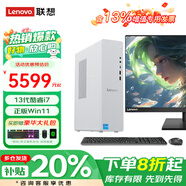聯(lián)想（Lenovo）臺式機小新主機尊享版補貼20%天逸510s升級款酷睿i5/ i7商務(wù)辦公裝機整機迷你全套 升級i7-13620H 64G 1T+1T雙固態(tài) 主機+23.8英寸顯示器