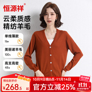 恒源祥高支精紡羊毛衫女純色薄款長(zhǎng)袖打底毛衣開(kāi)衫針織衫純羊毛上衣開(kāi)衫 焦糖 M 160(100%羊毛)