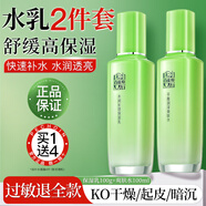 百雀羚平衡潤(rùn)澤爽膚水清爽補(bǔ)水保濕舒緩化妝柔膚水男女秋冬季臉部護(hù)膚品 保濕乳100ml+爽膚水100ml