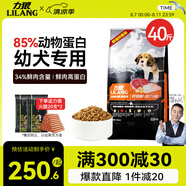 力狼（LILANG）狗糧 比熊博美拉布拉多哈士奇柯基小型中大型通用幼犬糧20kg40斤