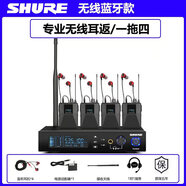 首韓 SHShur舒尓無線耳返舞臺(tái)演出歌手耳機(jī)樂隊(duì)入耳式耳返直播 SD-102A一拖四(帶藍(lán)牙款)