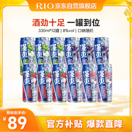 銳澳（RIO）洋酒 預(yù)調(diào)酒 雞尾酒 果酒8度甜酒 強(qiáng)爽系列 330ml*12罐 中秋送禮